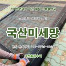 남촌도림동-15 | 인천 중구 영종도 &lt;국산 발수코팅 미세방충망&gt; 교체 시공후기. 운남동,운서동,중산동