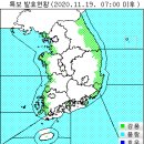 11월 19일(목요일) 07:00 현재 대한민국 날씨 및 기상특보 발효 현황 (울릉도, 독도 포함) 이미지