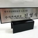 한국경남태양유전노동조합 이미지