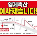 형제축산 이미지