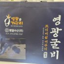 거꾸리굴비