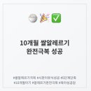 삼광어린이집 | 10개월 쌀알레르기 완전극복! 시판이유식 성공후기