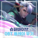 슈퍼바이브 오픈베타 후기와 친구초대 코드 이터널리턴 이길 수 있을까