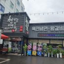 청담면옥(복현점) 이미지