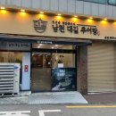 남천대길추어탕