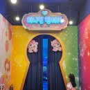 현대자동차도통점 | 티니핑월드 인 판교 할인 공연시간 주차 평일방문 후기