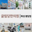 봉담한의원 이미지