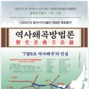 '참된한국통사' 출간안내 및 '종이책 , 전자책' 구독안내 [2024.11.12현재: 총3권] 이미지