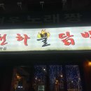 서민불막창&닭발 이미지