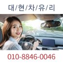 대현차유리
