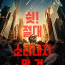 콰이어트 플레이스: 첫째 날 (A Quiet Place: Day One / '2024) 이미지