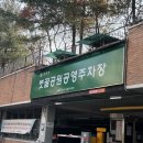 볏골공원공영주차장 | [강서구 주차] 화곡본동시장 갈 때 필수! 볏골공원 공영주차장 요금 및 이용 팁