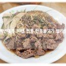한우불고기밀키트 추천 성주군 백년가게 새불고기식당 찐맛 후기!