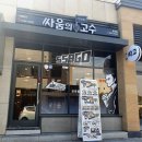싸움의고수충북 이미지