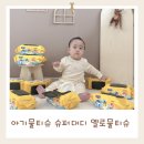 엘더팜 | 저자극 아기물티슈 추천 슈퍼대디 옐로물티슈 육아 필수템 ͙ᐟ