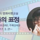 [강좌] 말과활 아카데미에서 박우성의 영화비평교실 "영화의 표정" 수강생을 모집합니다 이미지