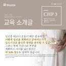 [신청중] 2022 가임기여성 건강임신관리사 CHP3기 교육 공지 이미지