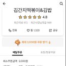 김간지떡볶이