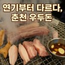 우두돈