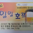 2016년 30대 중어중문학과 일일호프 공지합니다. 이미지