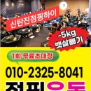 신탄진점핑하이
