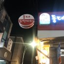 동대주유소 이미지