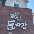 의창-동읍-4-비-14 | 창원 동읍 맛집 주남저수지돌짜장:주말 웨이팅, 양, 양념게장 후기
