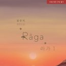 라가(RAGA) 이미지