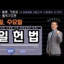 매일헌법 1일 1제(헌법 총론＞제도적 보장＞지방자치제도) 이미지