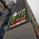 목포맛집 남악맛집 목포오리탕 맛집 남악 영산강 오리탕 후기입니다!