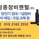 대성지게차서비스 이미지