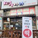 웰빙떡나라 이미지