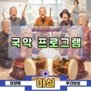 장구와 함께하는 우리가락 | 장구와 함께 웃음이 피어나는 시간, 어르신 국악 프로그램 이야기!