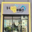 빽다방대전둔곡점