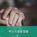 미소드림요양원 - 화성시 | 미소드림요양원