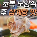 백두산삼계탕 이미지
