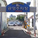 반고개무침회골목 이미지