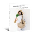 코바늘로 만드는 내츄럴소품 이미지