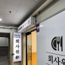한일레미콘구내식당 | 강남 한식뷔페 '프리미엄 구내식당 회사원' (강남 점심 해결하기 좋은 곳)