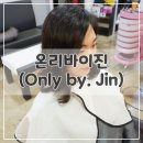 광안리 미용실 "온리바이진" : 친절하고 실력 좋은 광안동 미용실 추천♡