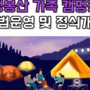 가족캠핑장 이미지