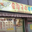 이모네칼국수 이미지