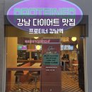 프로티너(PROTEINER) 강남역점 이미지