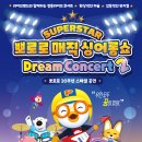 가족뮤지컬 뽀로로 매직싱어롱쇼 이미지