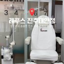 레푸스진주대안점