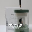 어린이날선물추천 전동 연필깎이 게릴라 오토샤프너