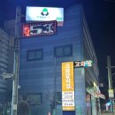 고와갈비 이미지