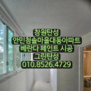 안민청솔마을도서관 | 창원탄성 안민청솔마을 대동아파트 시공 후기