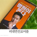 다우약국 | 비대면진료 닥터나우 어플 인공눈물 처방 이용 후기