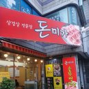 역곡 홈플러스 | 역곡홈플러스 고기집 돈미가 솔직후기